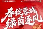 中超联赛第2轮 ⚽成都蓉城 vs 青岛海牛📅3月15日（周日）19:35