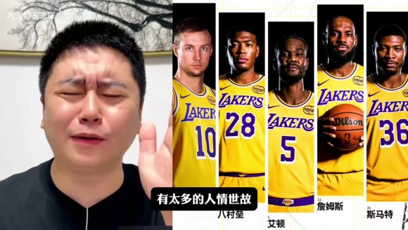 大史调侃：NBA也是人情世故，詹姆斯带破烂阵容过首轮应该吗？